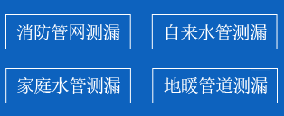 盐湖区暗管漏水检测